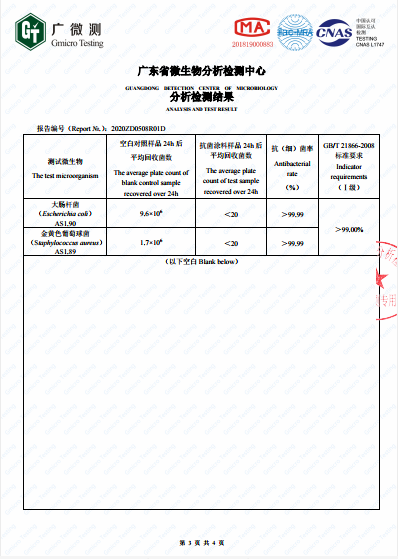 抗菌檢測報告