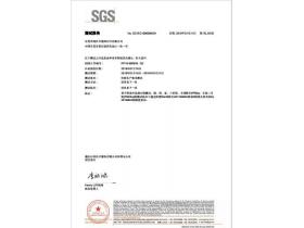 SGS證書